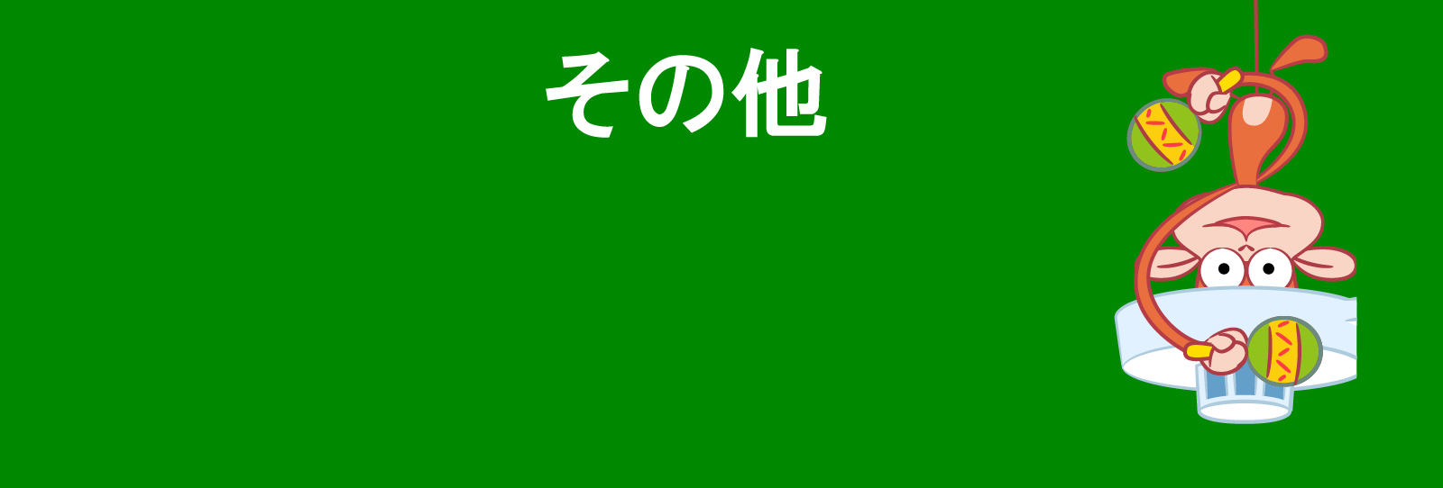 ユニット　蓄光式　誘導標識