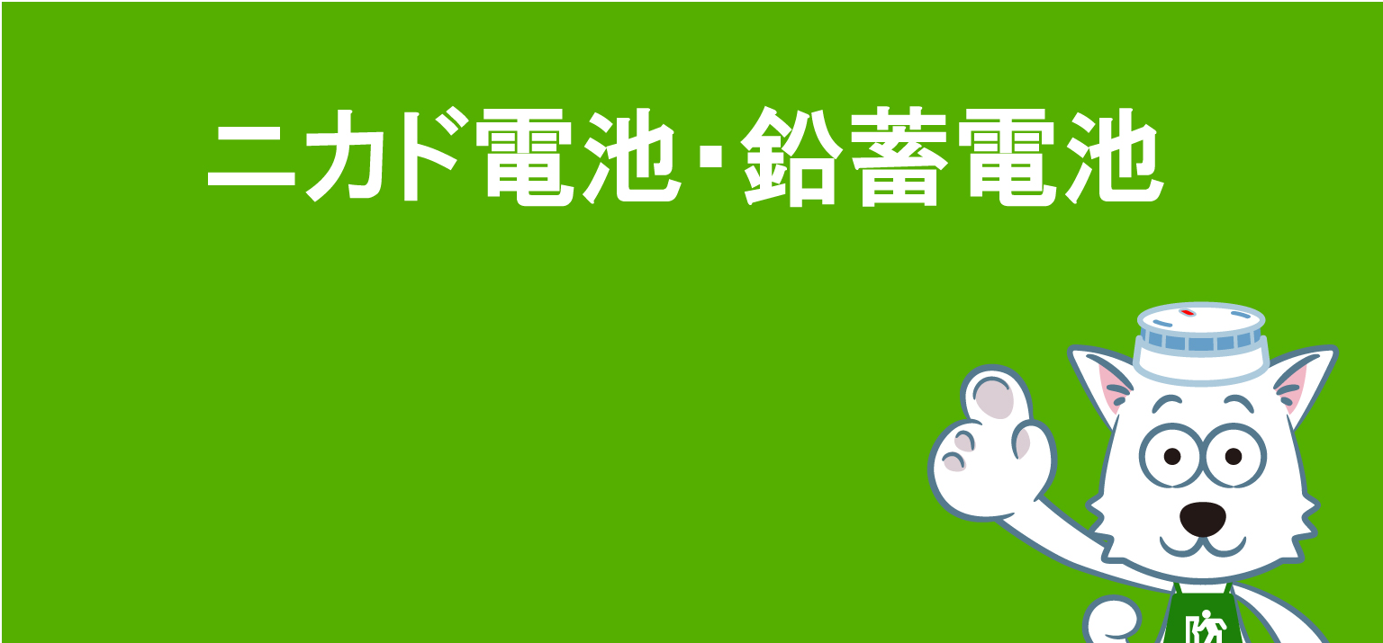 鉛蓄電池、触媒栓