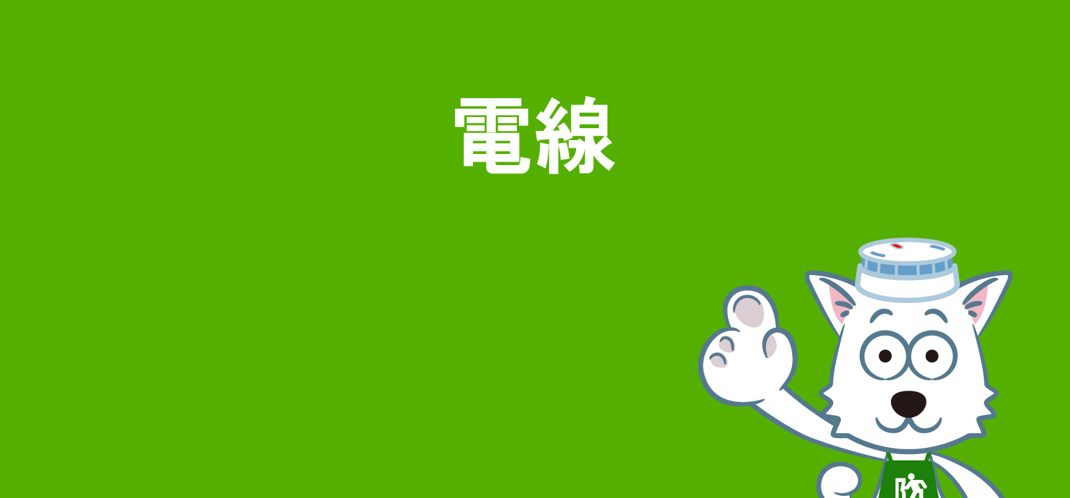 ＶＶＦ（ＶＡ・Ｆ）ケーブル