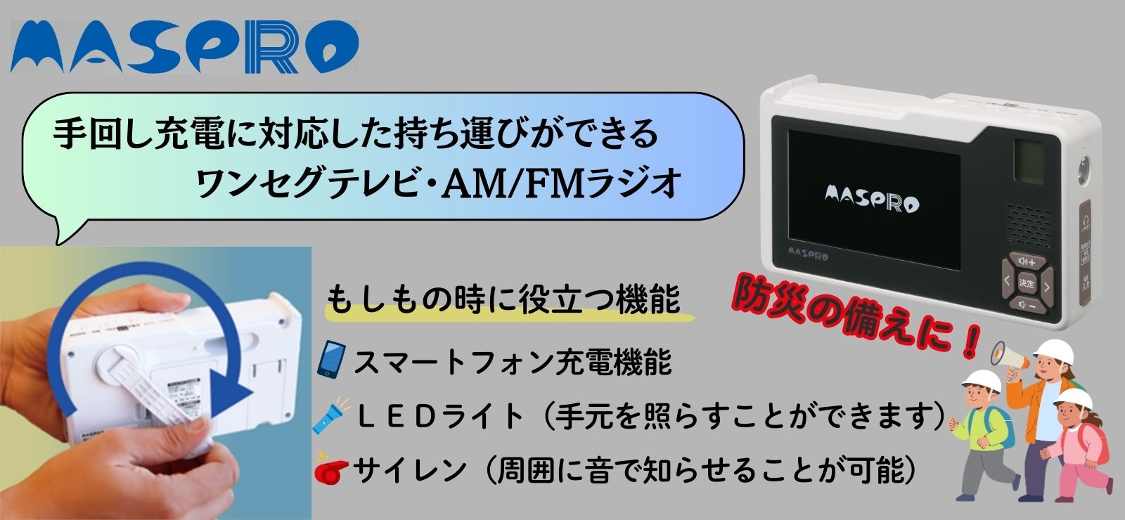 手回し充電テレビ・ラジオ