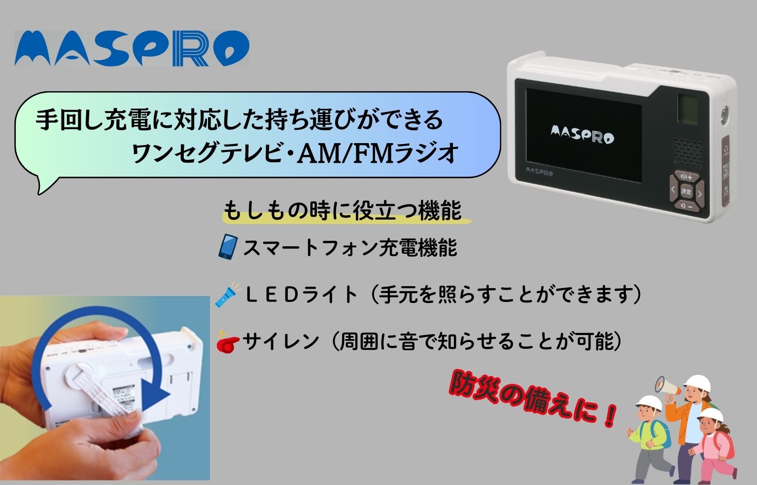 手回し充電テレビ・ラジオ