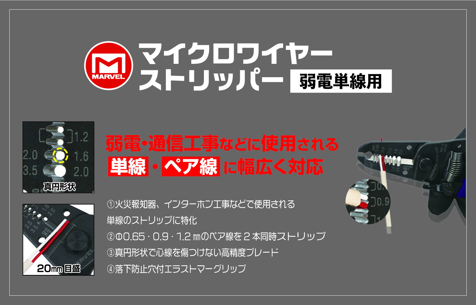 マイクロワイヤーストリッパー