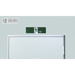 日本緑十字社　避難誘導標識　避難口　正面　（０６５３０１）