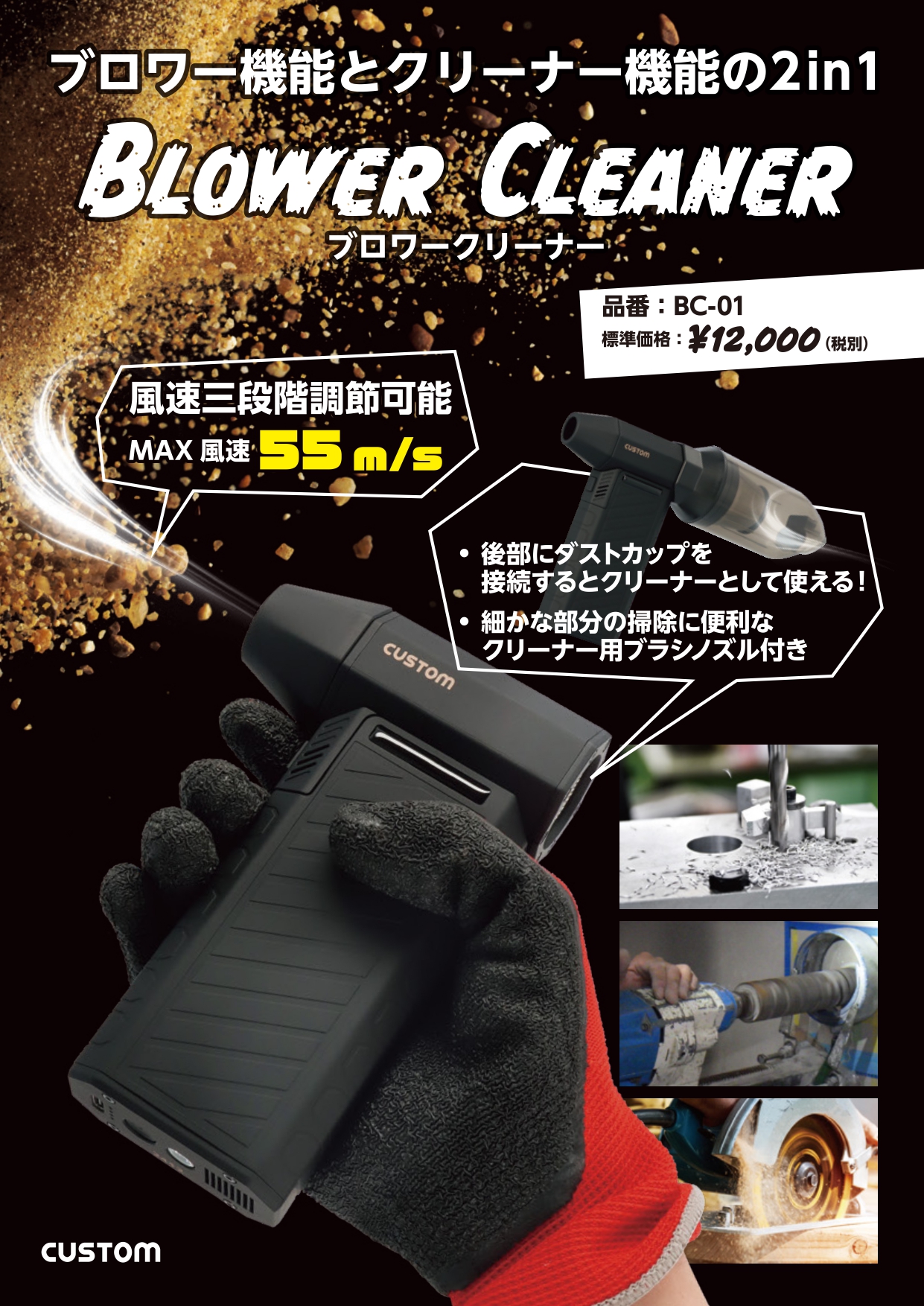カスタム　ブロワークリーナー