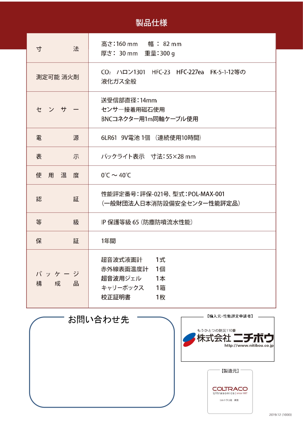 コロトラコ　ポータレベルマックス　携帯型液化ガス残量測定器