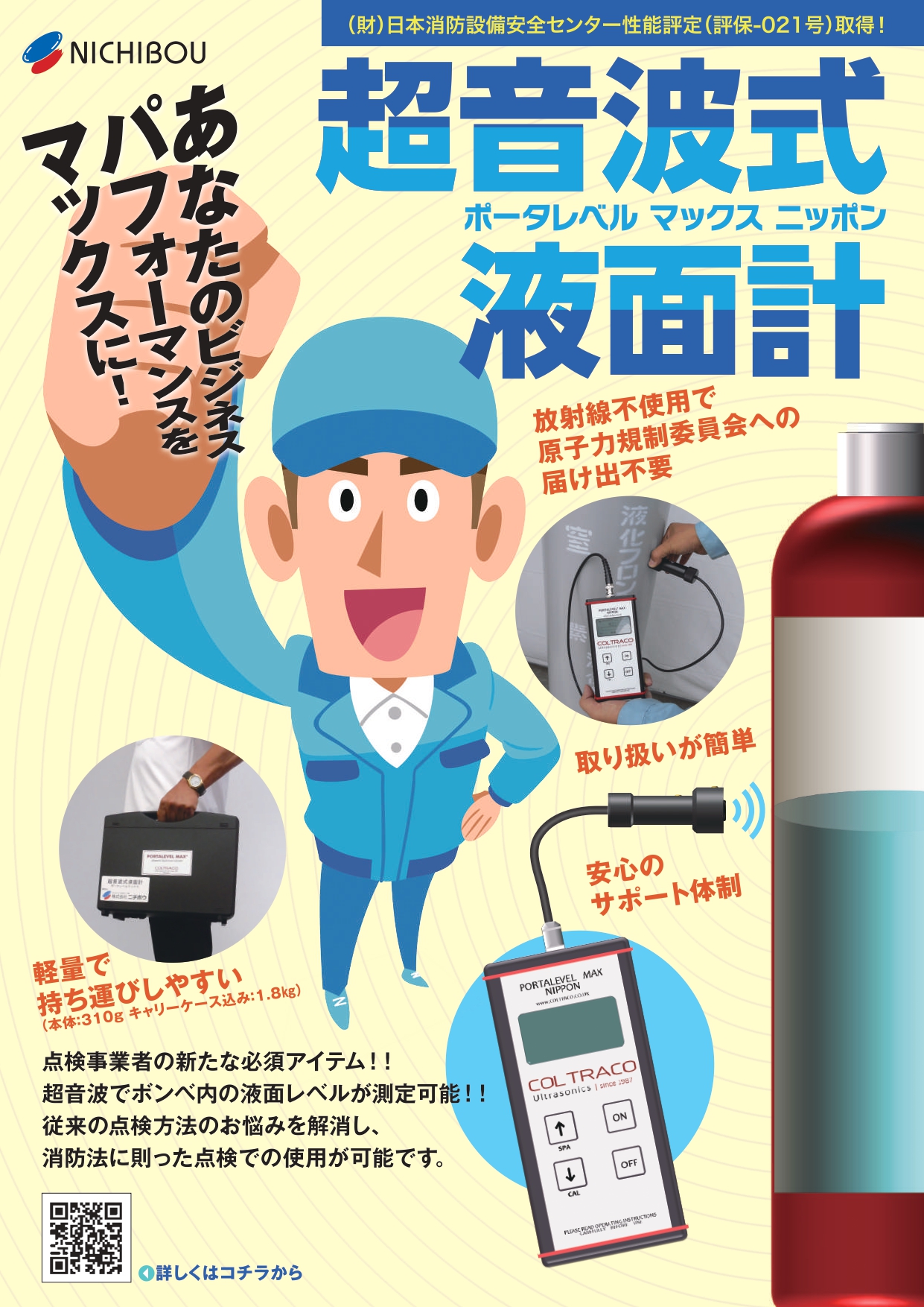 コロトラコ　ポータレベルマックス　携帯型液化ガス残量測定器