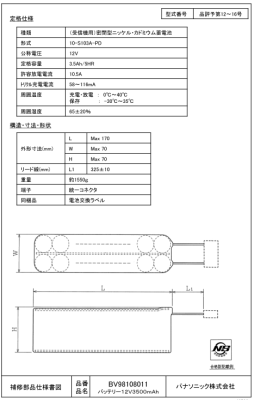 バッテリー１２Ｖ３５００ｍＡｈ