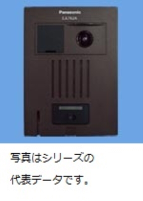 Ｉ／カメラ付ドアホン（能美防災対応露出）