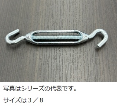 タンバックル１／４　ユニクロ