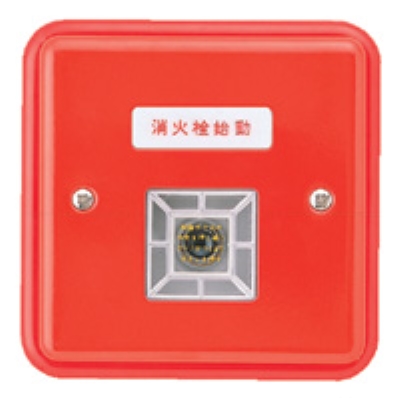 ニッタン　消火栓始動押釦　露出型　ノンロック式