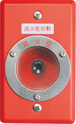 ニッタン　消火栓始動押釦　埋込型　ノンロック式