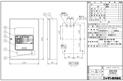 ニッタン　連動制御器　１回線　壁掛型　鋼板製