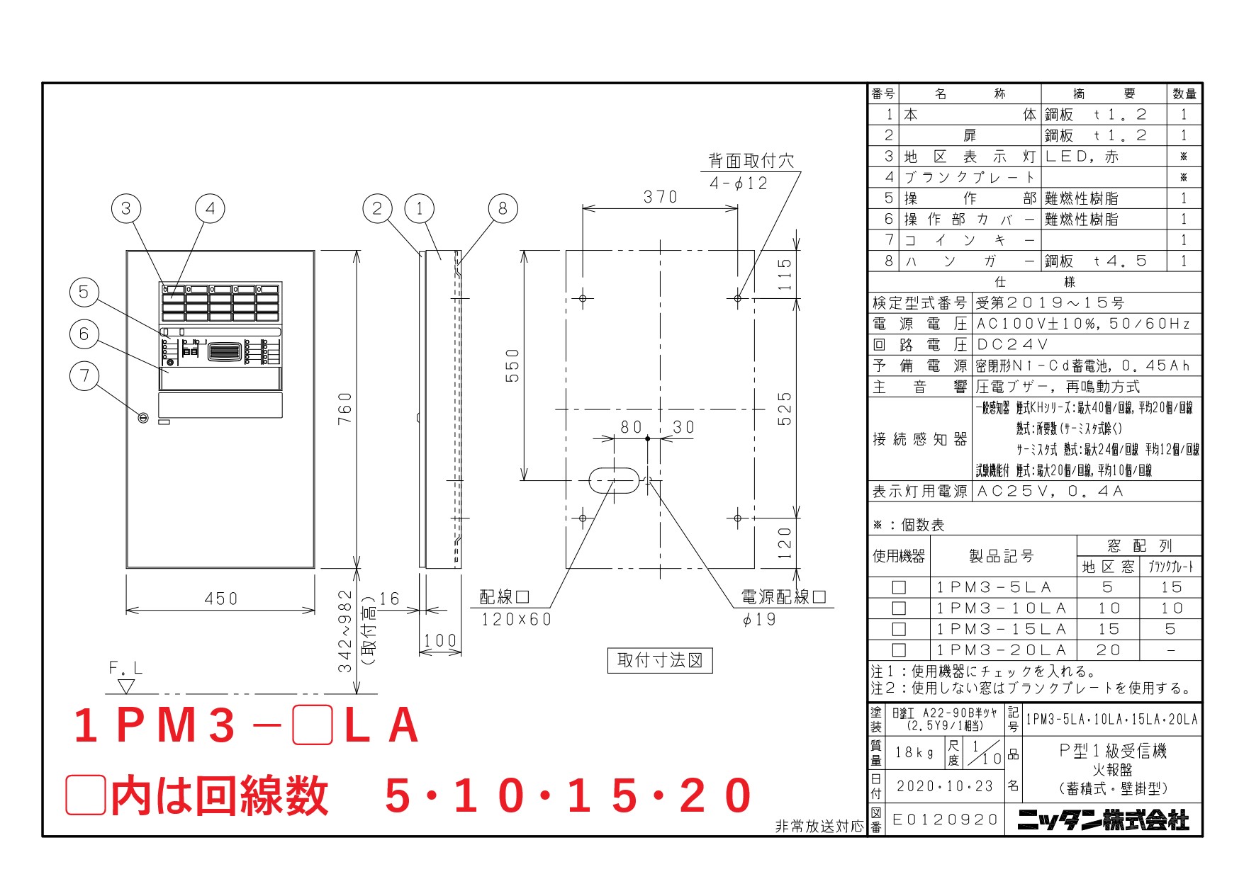 ニッタン　Ｐ型１級受信機　１５回線非常放送対応