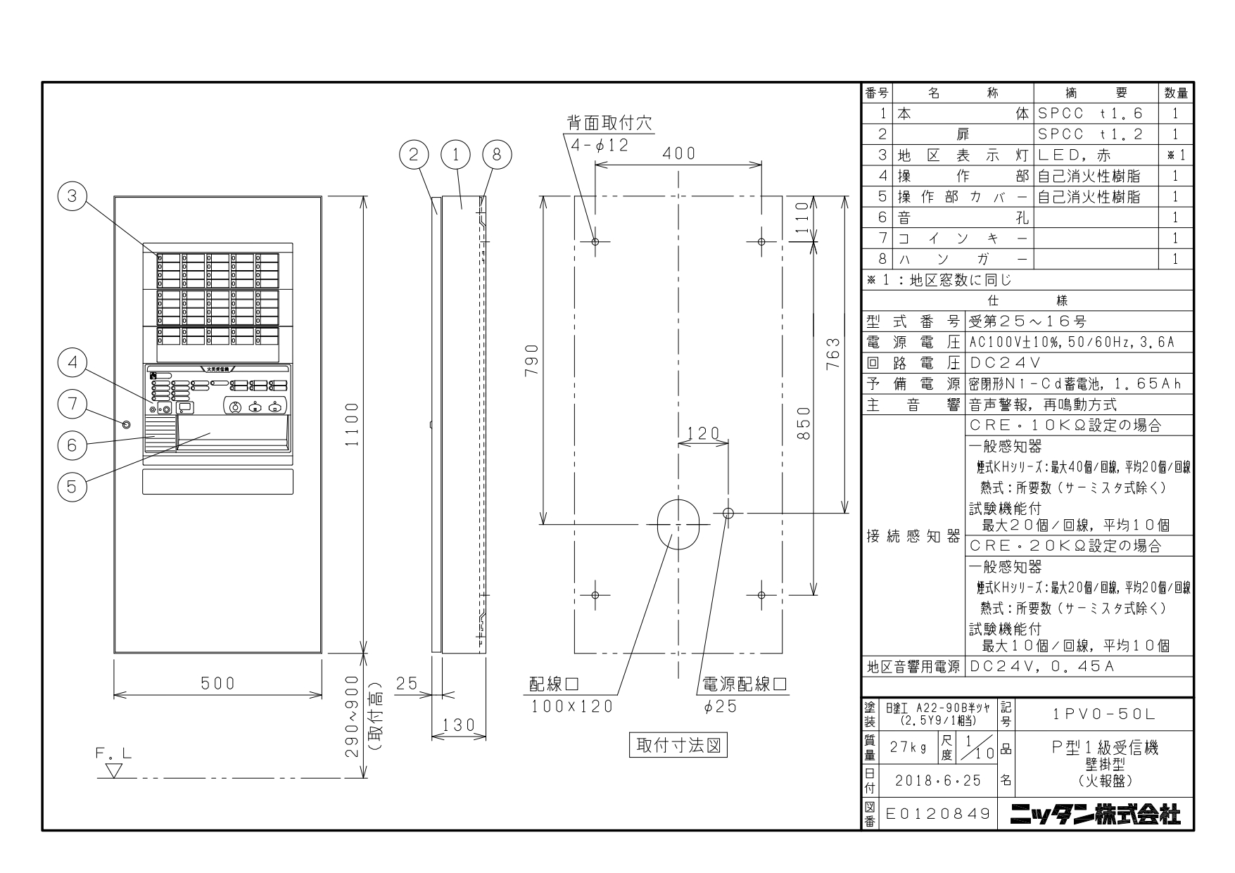 ニッタン　Ｐ型１級受信機５０回線　１ＰＶ０タイプ