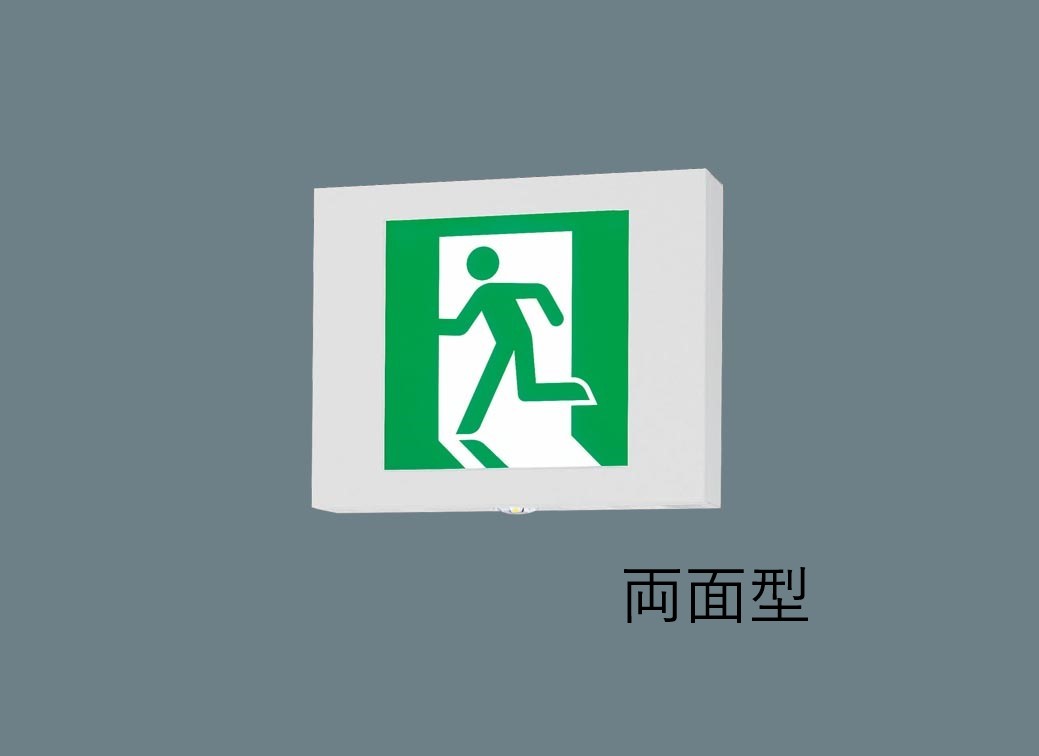 Ｂ級ＢＨ形　両面　点滅型誘導灯