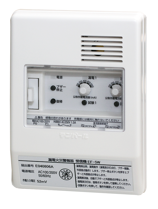 ＥＦ－５Ｗ　漏電火災警報器受信機