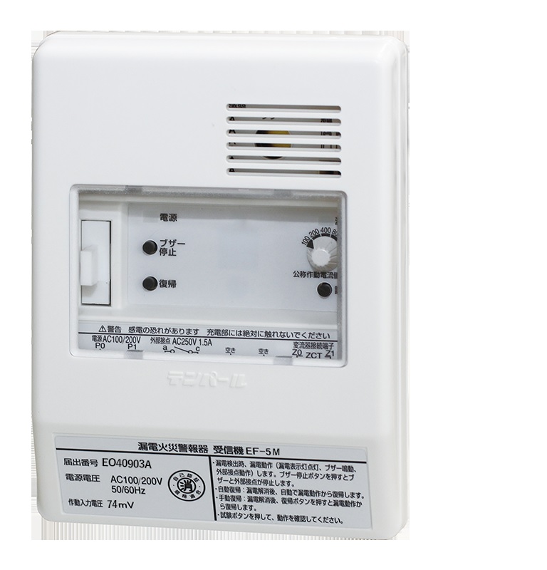 ＥＦ－５Ｍ　漏電火災警報器受信機