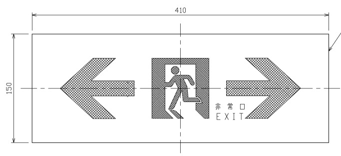 床埋込用通路両矢印表示板