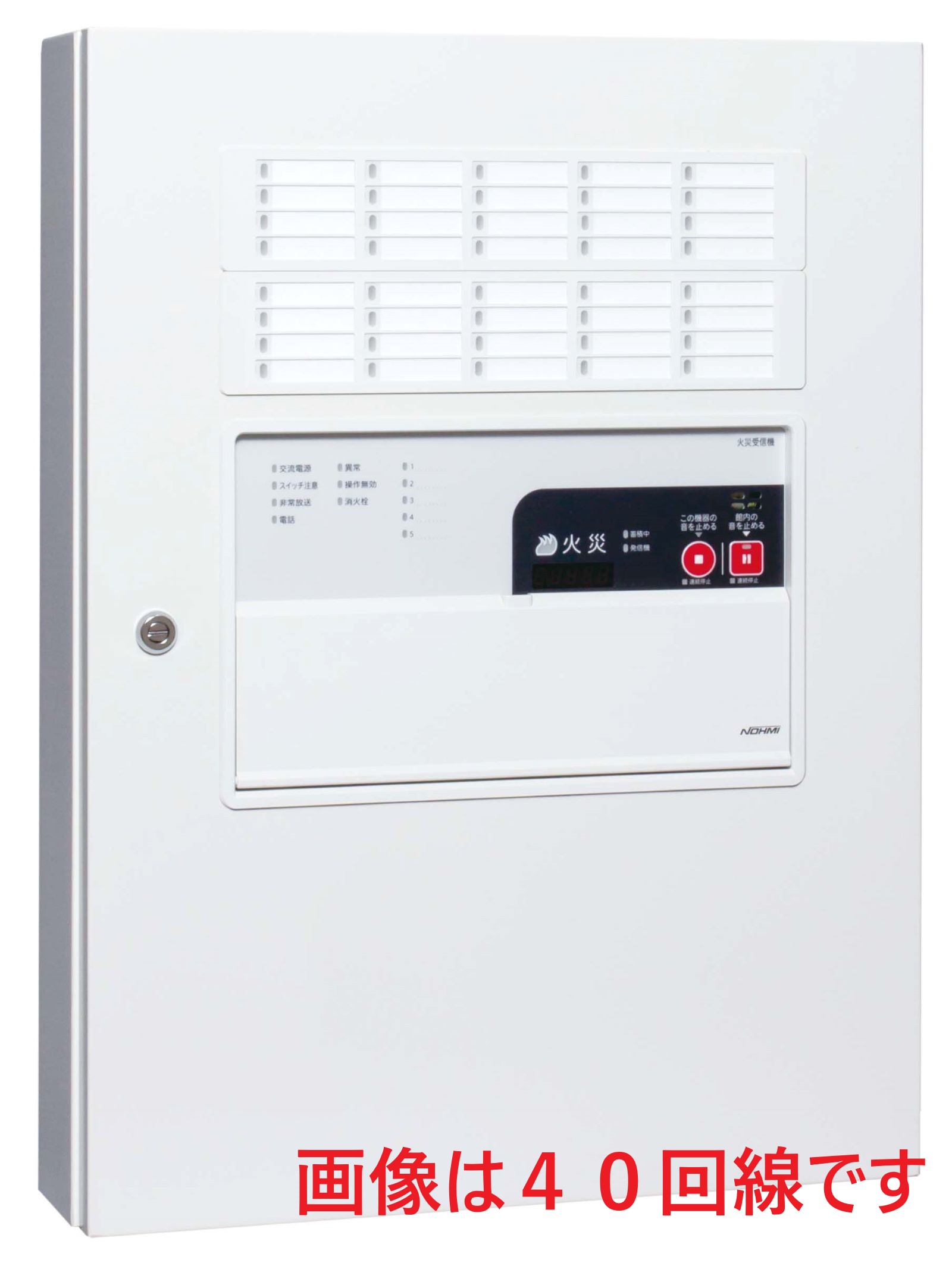 能美　Ｐ型１級３０回線受信機（地区別移報付）