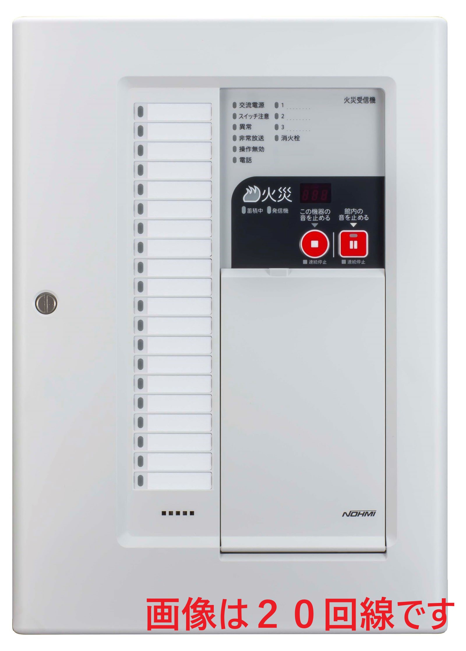 能美　Ｐ型１級５回線受信機