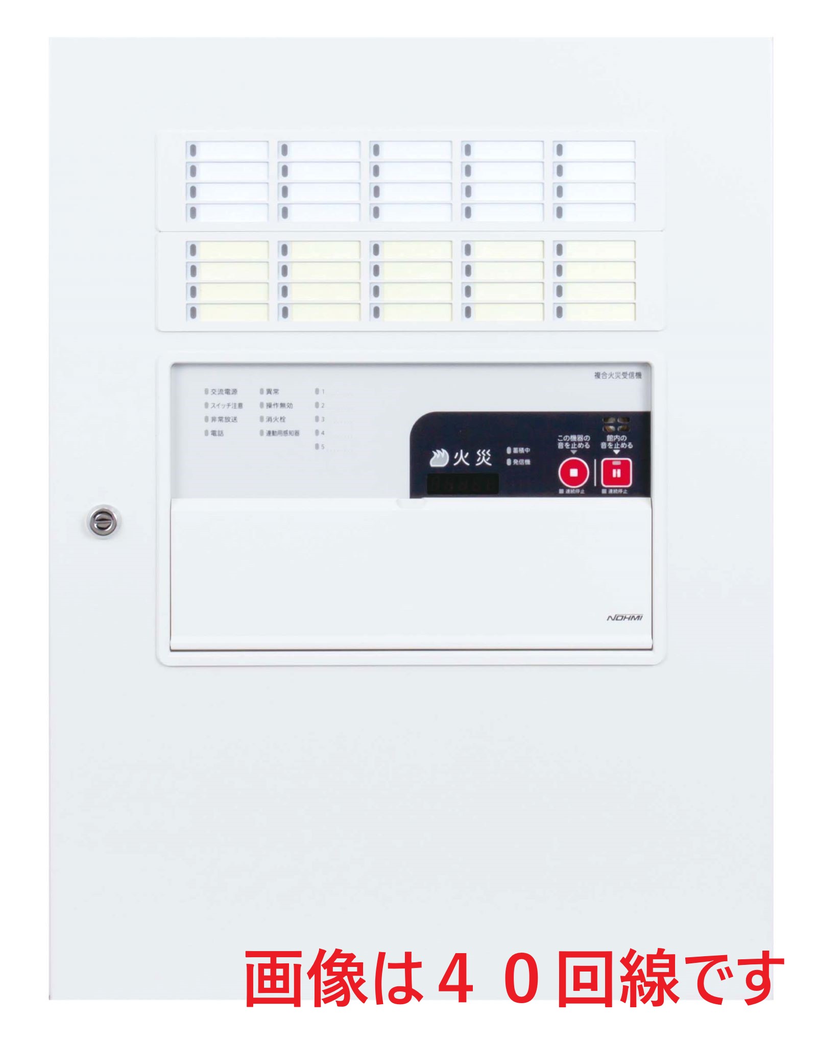 能美　Ｐ型１級３０回線複合受信機