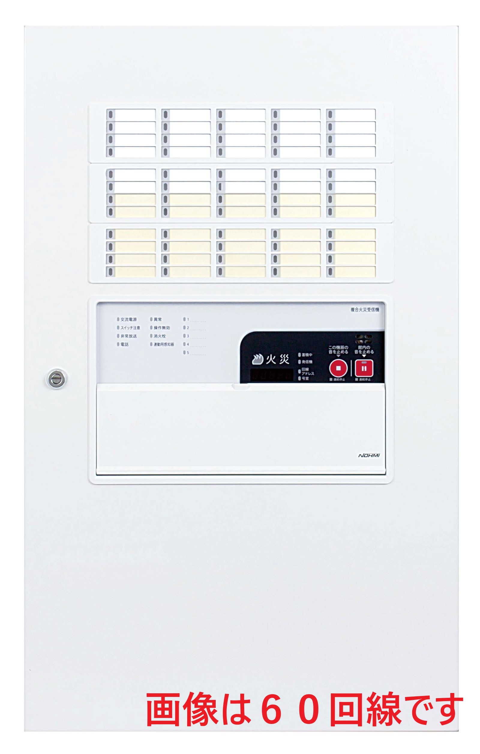 能美　Ｐ型１級５０回線複合受信機