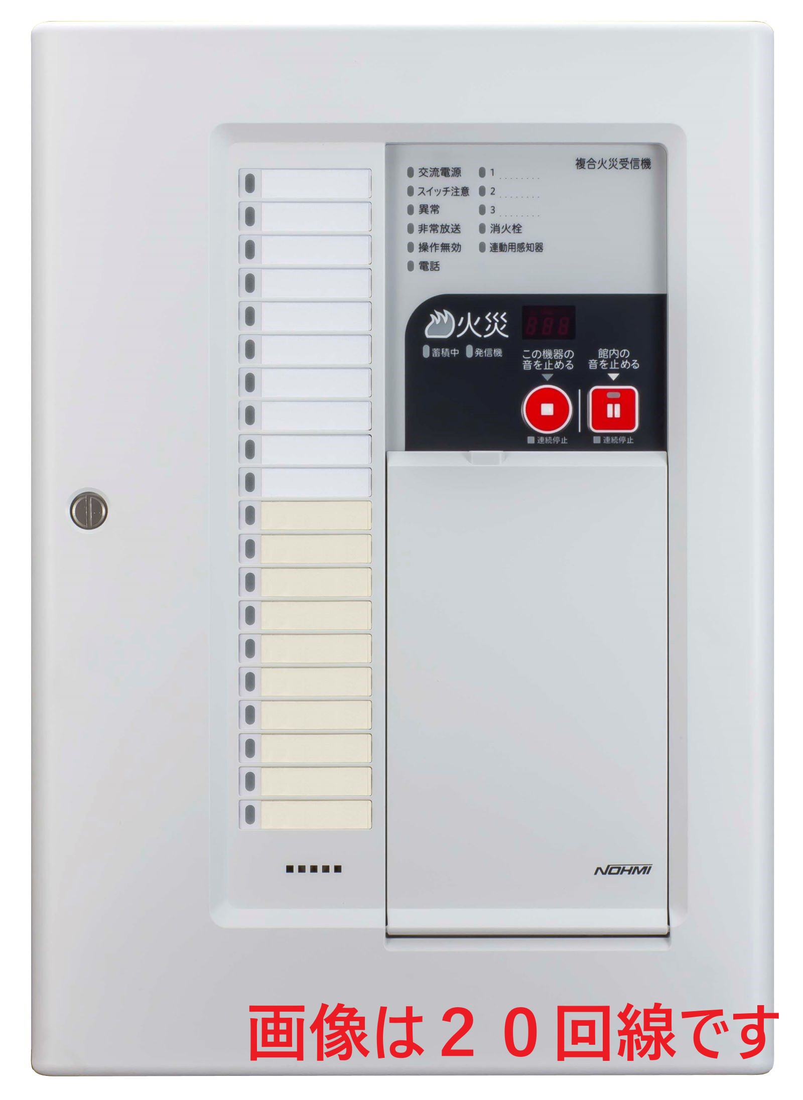 能美　Ｐ形１級１０回線複合受信機