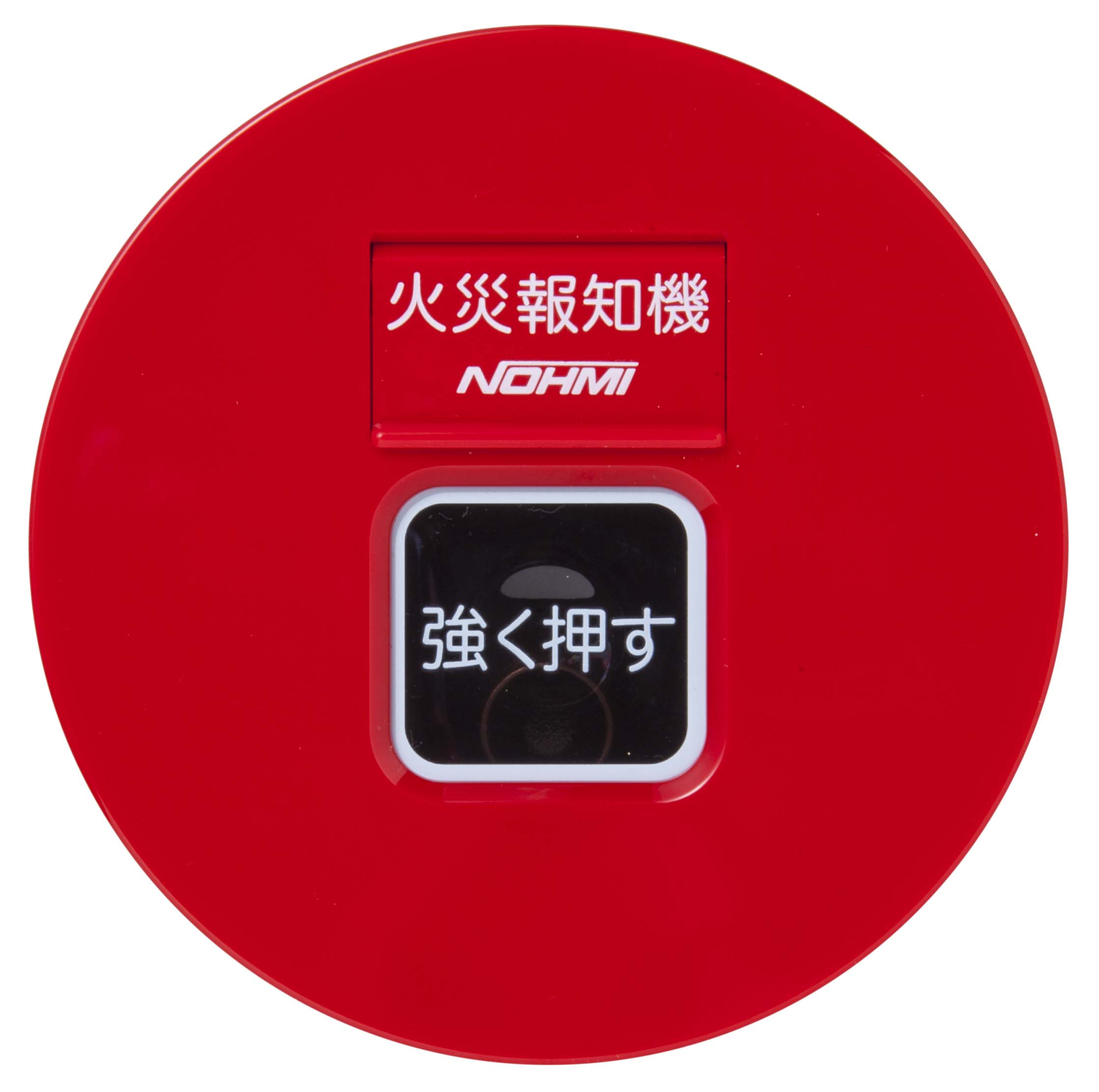 能美　Ｐ型１級発信機屋外埋込型