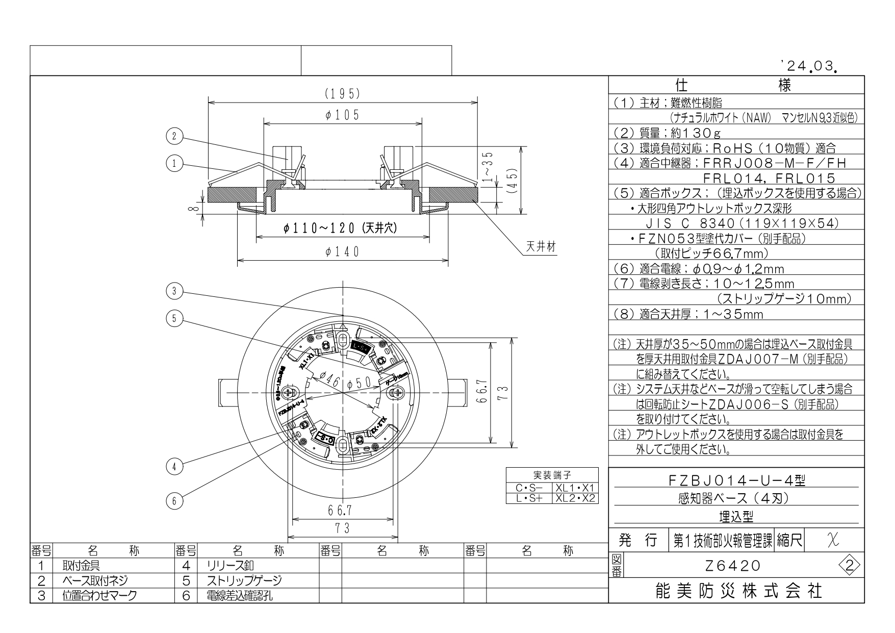 能美　４線式埋込型感知器ベース