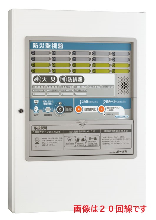 ホーチキ　Ｐ型複合受信機　１級　１５回線