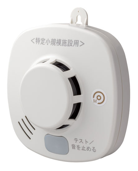 ホーチキ　特定小規模用無線連動感知器　煙