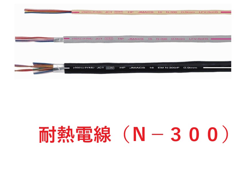 ＪＭＡＣＳ　耐熱線　０．９×２芯