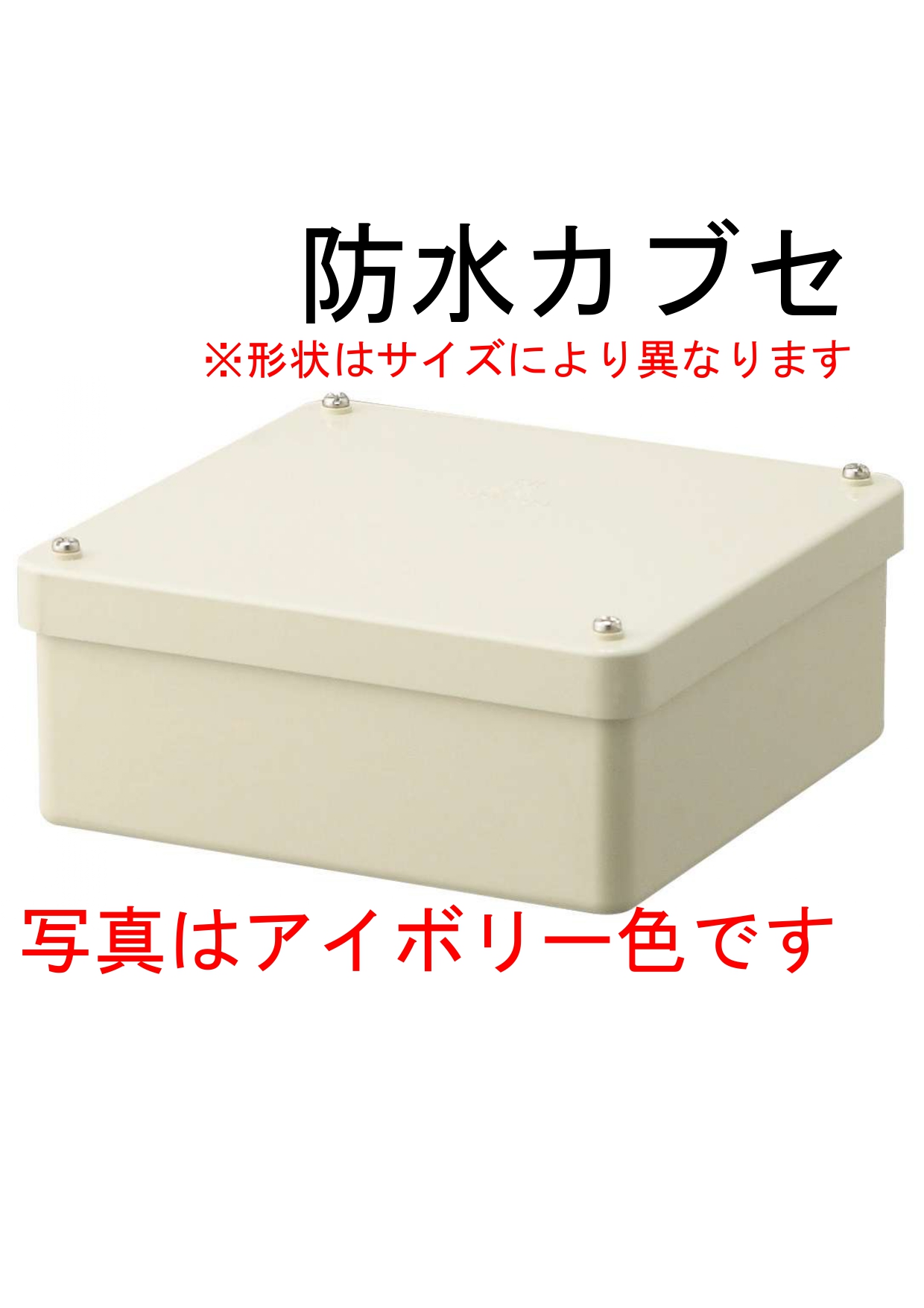 プルボックス防水カブセ　ＨＩグレー