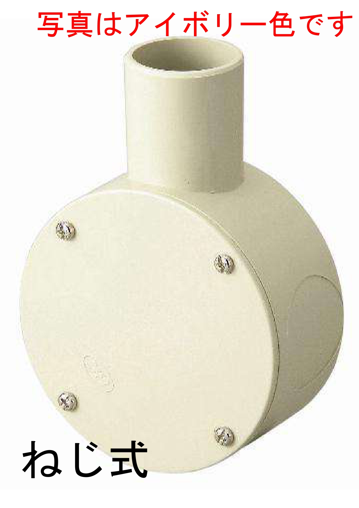 露出用丸型ボックス２８（１方出）［ねじ式］　ＨＩグレー