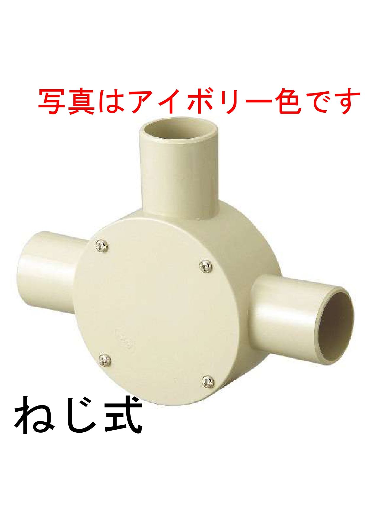 露出用丸型ボックス２８（３方出）［ねじ式］　ＨＩグレー