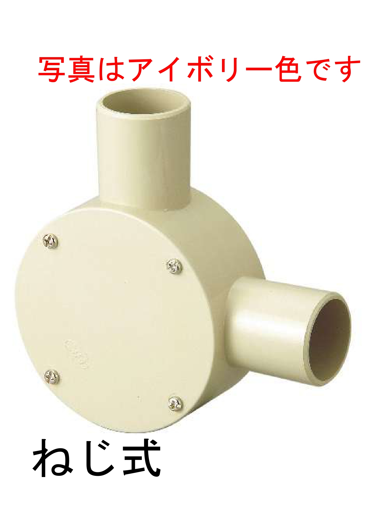 露出用丸型ボックス３６（２方出Ｌ）［ねじ式］　ＨＩグレー