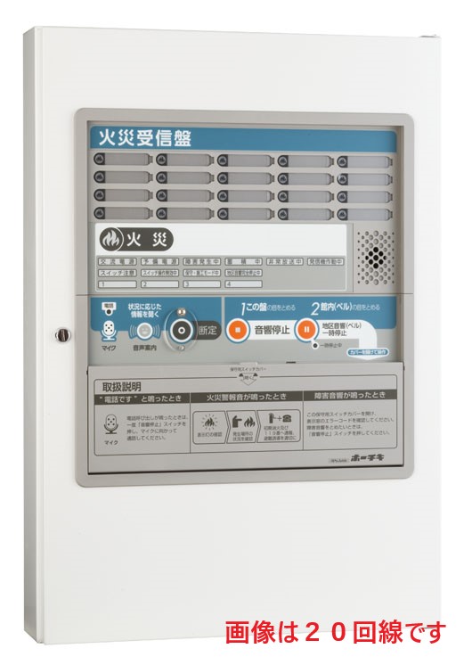 ホーチキ　Ｐ型受信機　１級　１５回線
