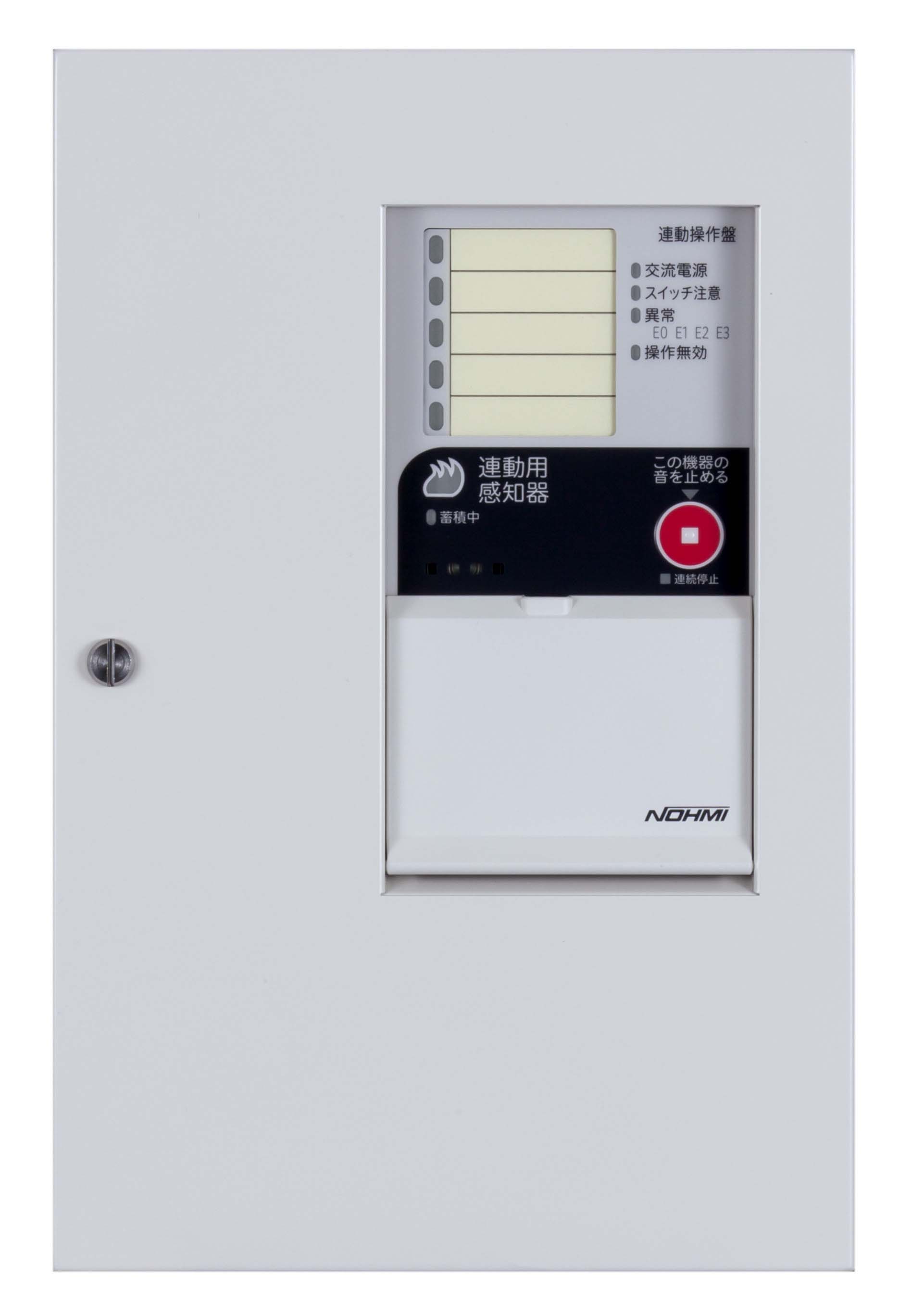 能美　連動制御盤５回線