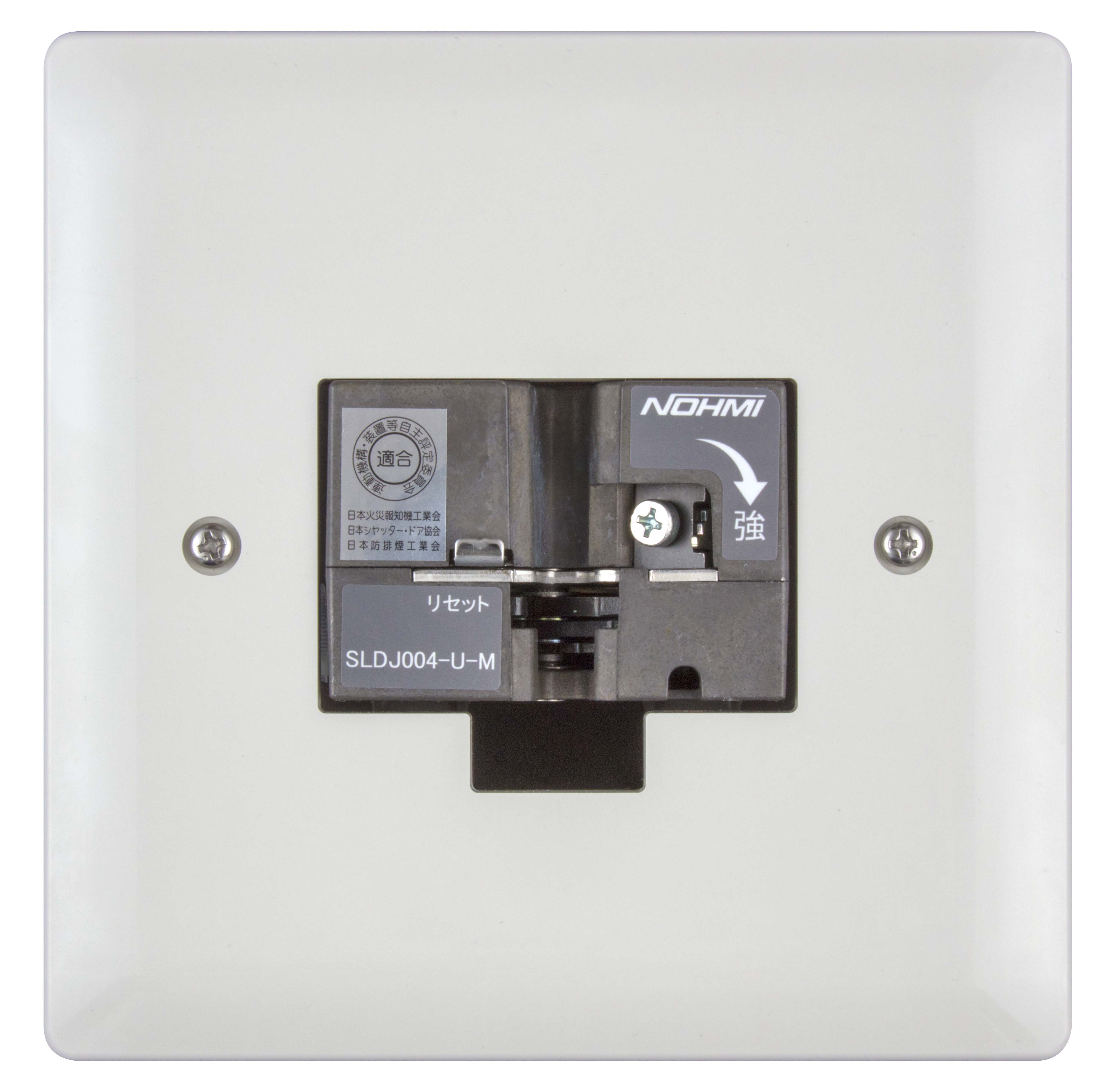 能美　ラッチ式（機械的再ロック防止付）自動閉鎖装置