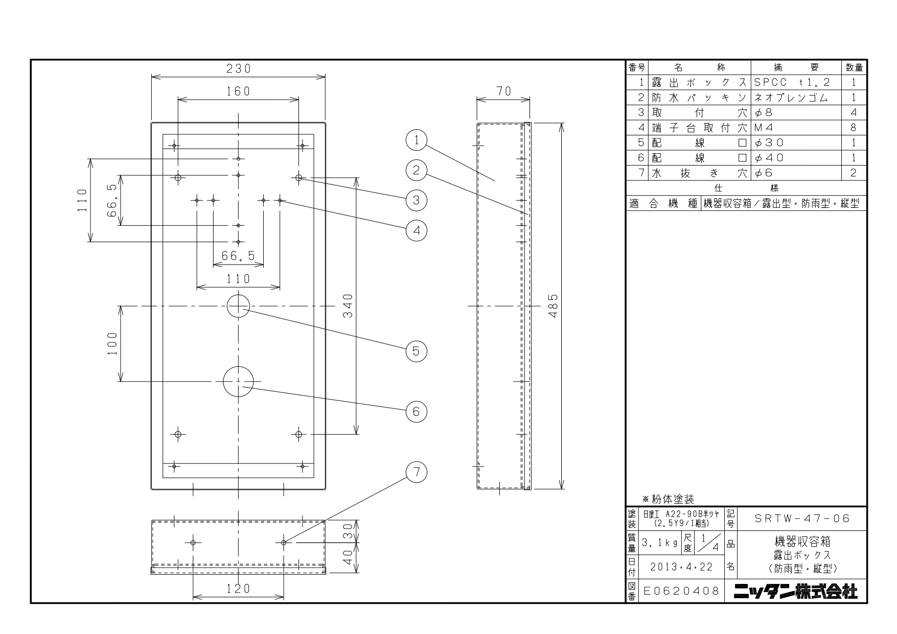 ニッタン　機器収容箱露出ボックス　防雨型　縦型