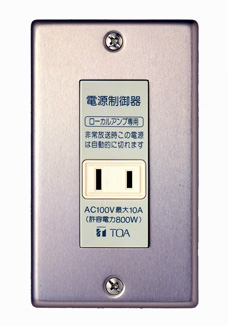 電源カットリレー