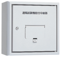 能美　遠隔試験中継器　露出型　一般自火報用
