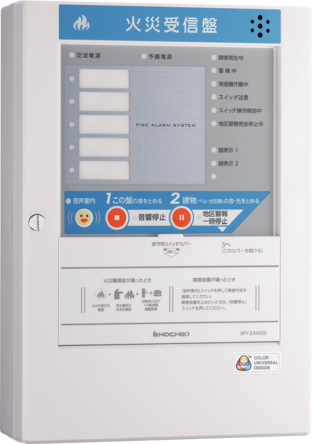 ホーチキ　Ｐ型受信機　２級　５回線